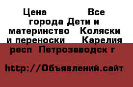 FD Design Zoom › Цена ­ 30 000 - Все города Дети и материнство » Коляски и переноски   . Карелия респ.,Петрозаводск г.